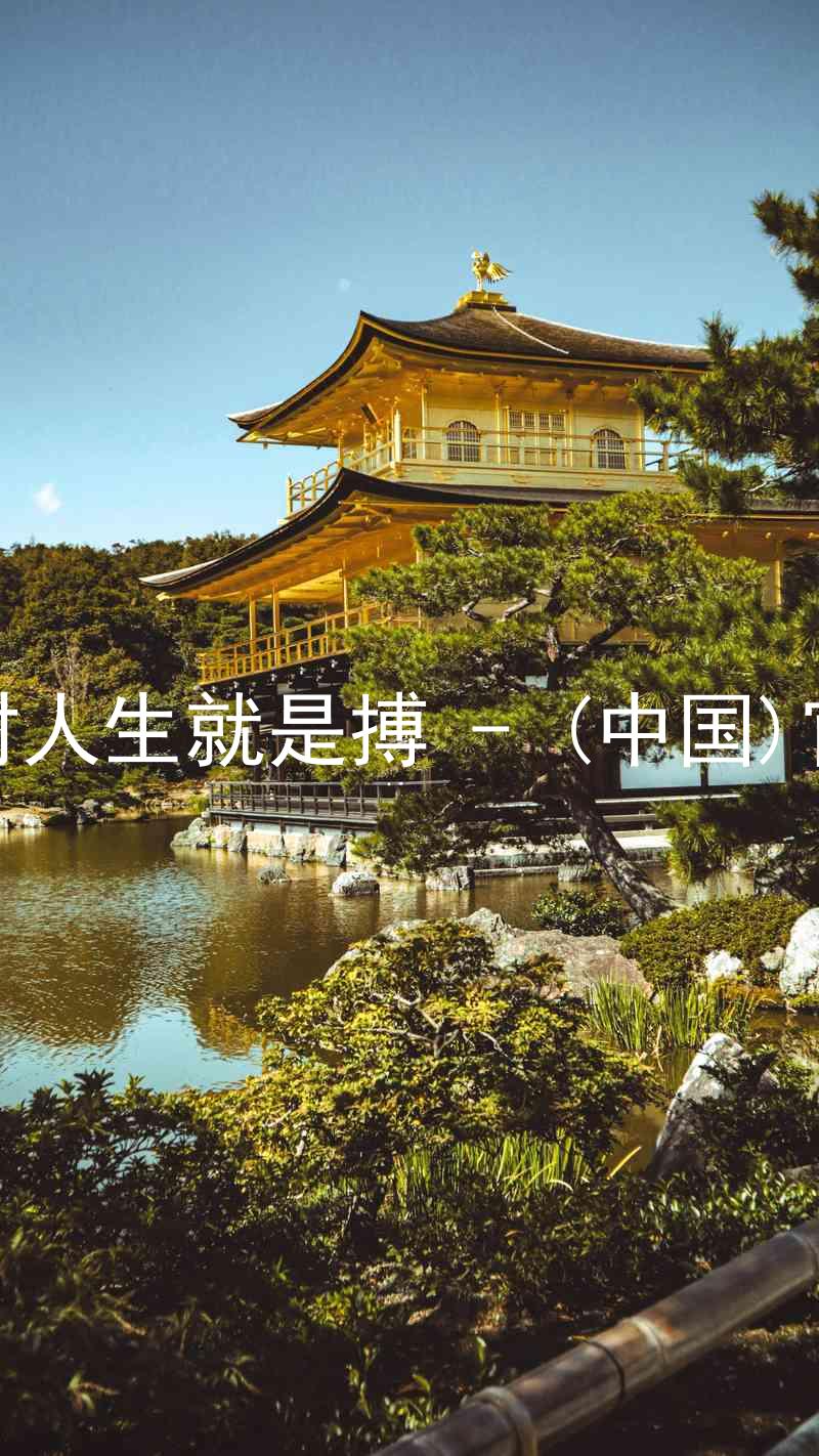 尊龙凯时人生就是搏 - (中国)官方网站