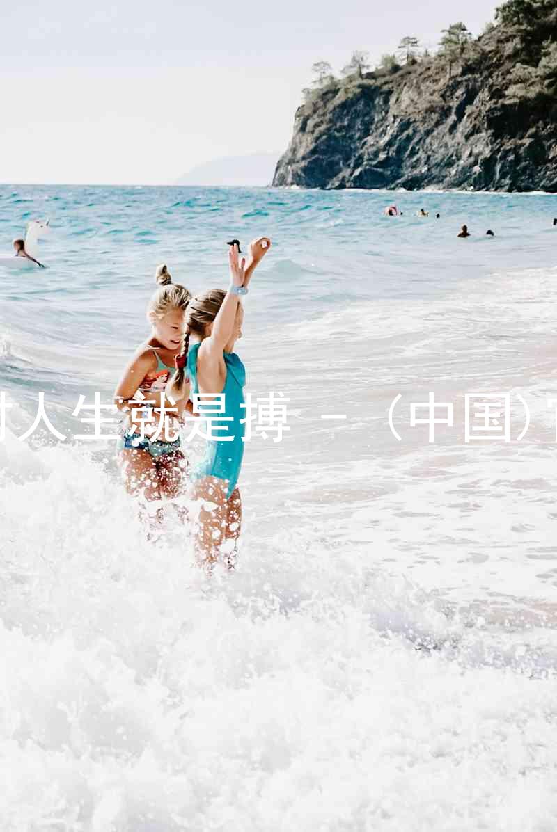 尊龙凯时人生就是搏 - (中国)官方网站