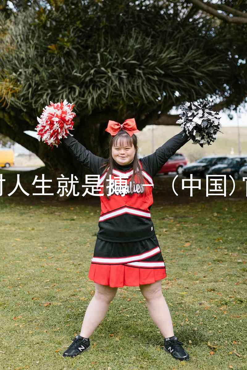 尊龙凯时人生就是搏 - (中国)官方网站