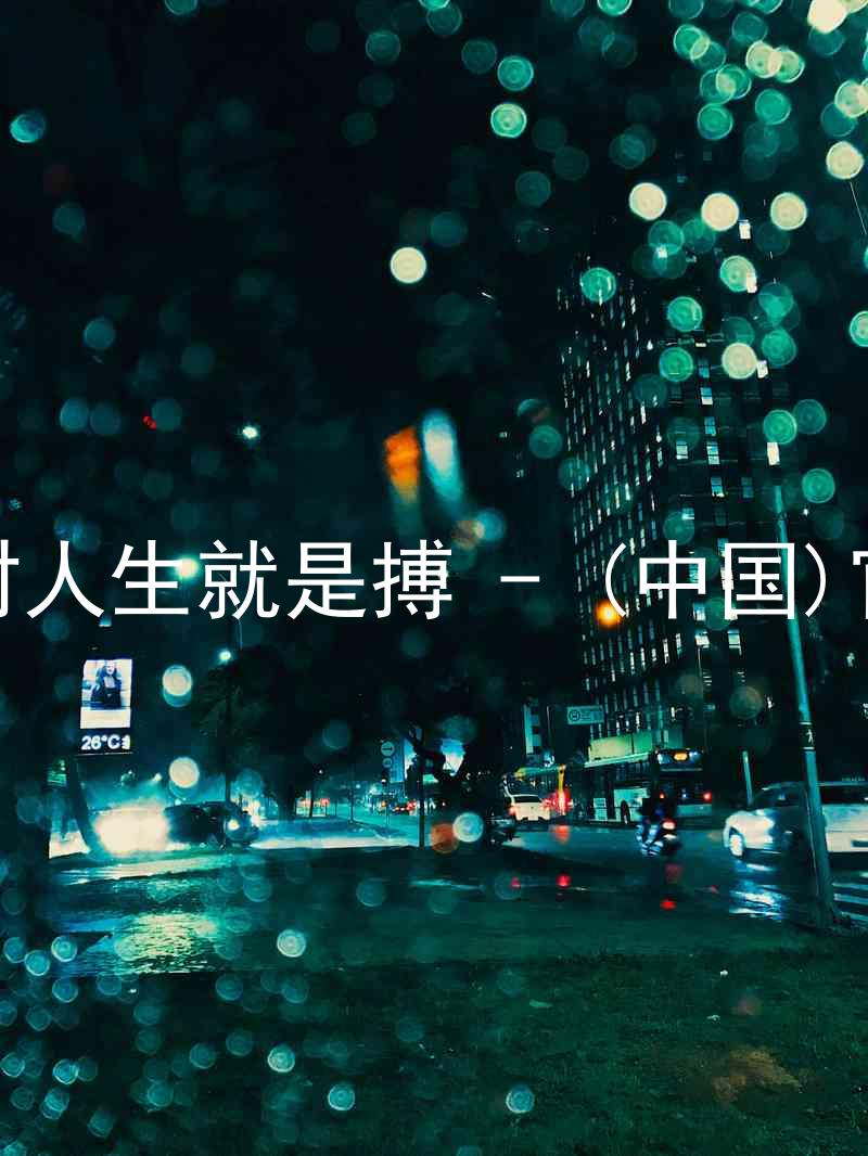 尊龙凯时人生就是搏 - (中国)官方网站