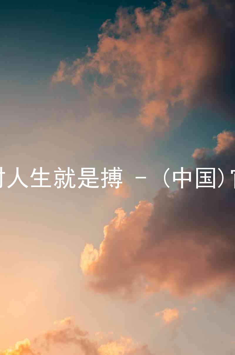 尊龙凯时人生就是搏 - (中国)官方网站